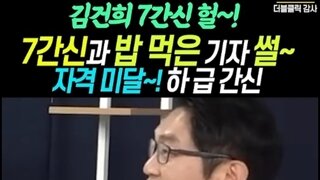 김건희 7간신??? ㅋㅋㅋㅋㅋㅋ