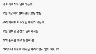 초등학생에게 감동 받은 알바