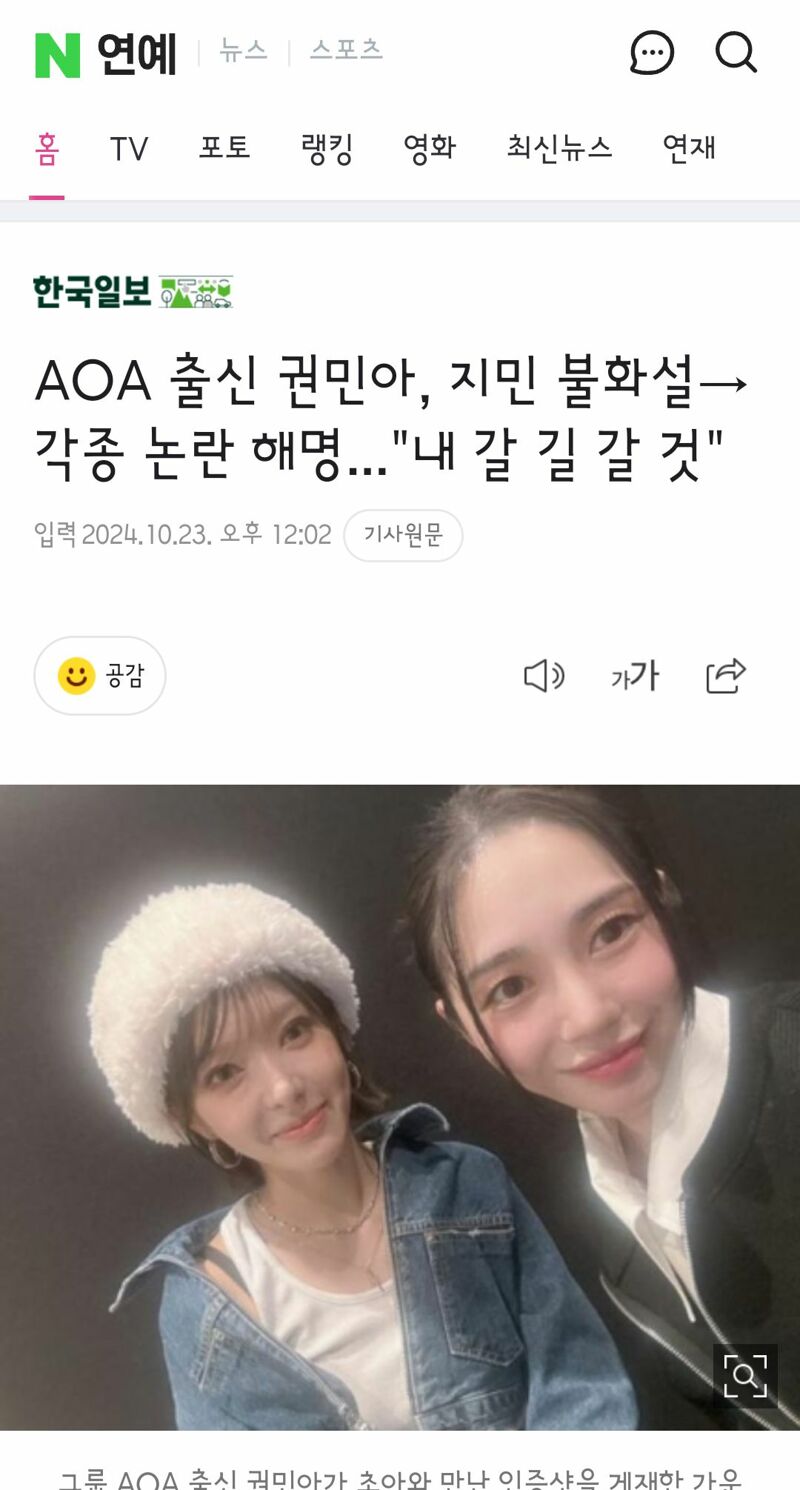 AOA 출신 권민아, 지민 불화설→각종 논란 해명...내 갈 길 갈 것