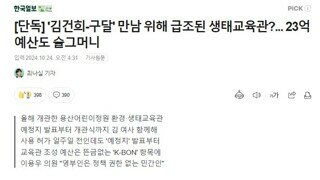 김건희 이미지세탁에 쓴 세금 ㅎㄷㄷ