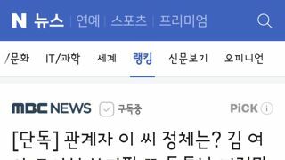 관계자 이 씨 정체는? 김 여사 도이치 브리핑 또 들통난 거짓말