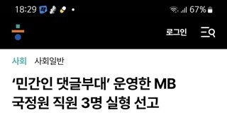 MB때부터 활발해진 이슈를 이슈로 덮는방법