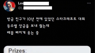 해도해도 너무한 10년전 스타크래프트 대회 상금