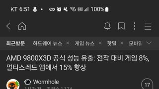 9800x3d 공식 성능 유출=> 7800x3d 대비 게임에서 8퍼, 멀티스레드 앱에서 15퍼 향상