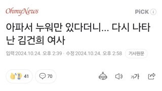 아파서 누워만 있다더니... 다시 나타난 김건희 여사