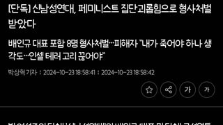 신남성연대, 페미니스트 집단괴롭힘으로 형사처벌 받았다