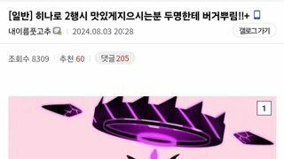 '히나'로 2행시 맛있게 짓는 분에게 햄버거 뿌림