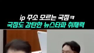 봉지욱기자 개인정보 유출로 몰아가려다 무식이 탄로난 국힘의원.mp4