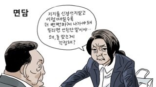 [박순찬의 장도리 카툰] 면담