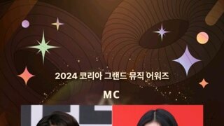 2024 코리아 그랜드 뮤직 어워드 라인업