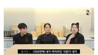 정지선 셰프의 구독자 1000만 공약