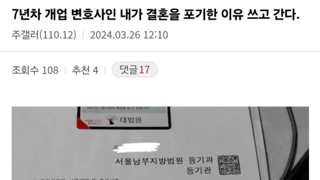 월 3000 버는 변호사가 결혼을 포기한이유