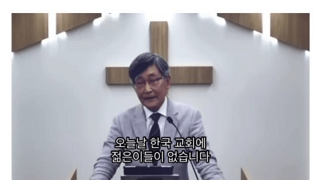 젊은 세대기 떠난 기독교