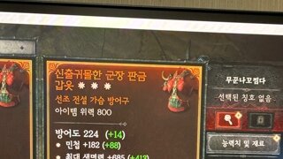 혼령 3어픽 갑옷인데... 어느정도 가격일지 궁금합니다