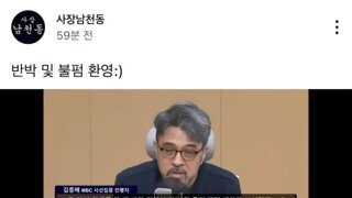 사장남천동 - 반박 및 불펌 환영:)