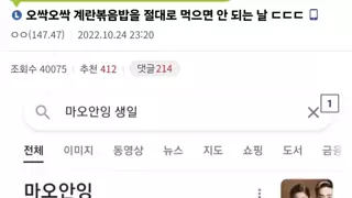 절대 계란볶음밥을 먹으면 안되는날