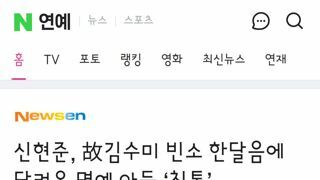 신현준, 故김수미 빈소 한달음에 달려온 명예 아들 ‘침통’