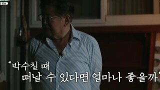 회장님네 사람들에서 김수미, 김용건 마지막 멘트