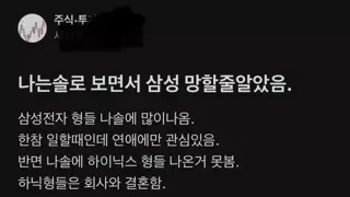 나는솔로 보고 삼전 망할 거 예측한 사람