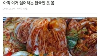 아직 이거 싫어하는 한국인 못 봄.JPG