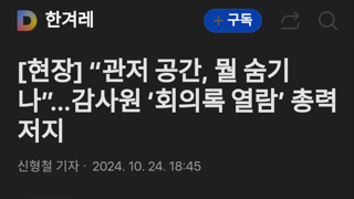 뭘 숨기는 것일까