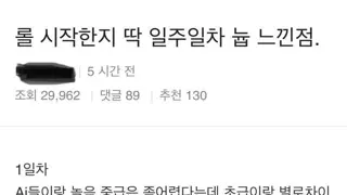 롤 시작한지 1주일된 뉴비의 알찬 후기