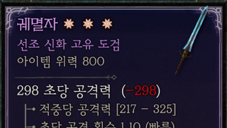 궤멸자 3어픽