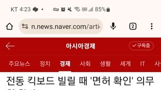 전동 킥보드 빌릴 때 '면허 확인' 의무화한다