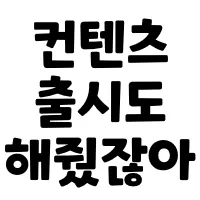 스티커 이미지