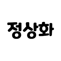 스티커 이미지