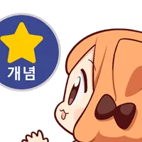 스티커 이미지
