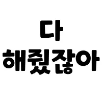 스티커 이미지