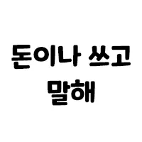 스티커 이미지