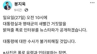 봉지욱 기자 특종 예고