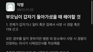 부모님이 갑자기 돌아가셨을때 해야할 것