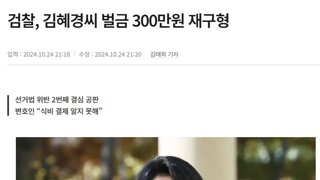 천인공로 초호화 황제 초대형사건, 검찰 300만원 재구형 ㄷㄷ