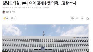 10대 여학생 성추행 혐의 경남의원 경찰 조사