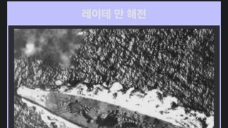 1944년 10월 26일, 또 하나의 탕탕