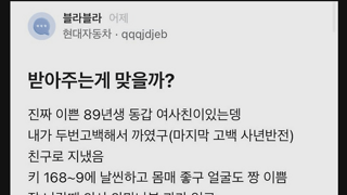 2번 고백해서 까였는데 갑자기 결혼하자는 여사친