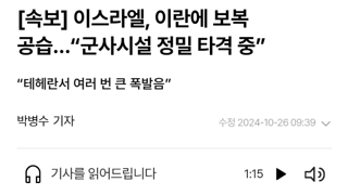 이스라엘, 이란에 보복 공습