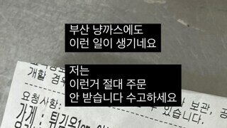 부산 돈까스집에 온 배달 요청사항