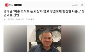 명태균, 어디 한번 같이 죽어보자.