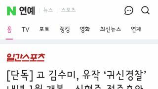 김수미 배우 유작 귀신경찰 내년 1월말 개봉