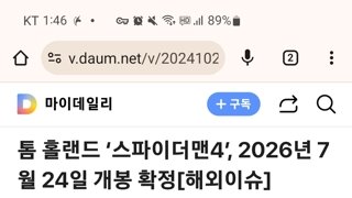 톰홀랜드 스파이더맨4, 2026년 7월 24일 개봉 확정