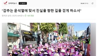 참 종교인들의 이태원 기도회 시위