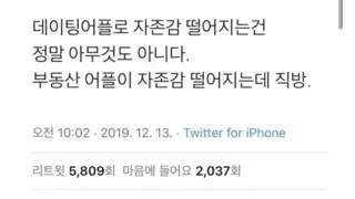 진짜 자존감 떨어지는 어플 1위