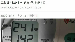 전설의 고혈압 공익