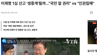 다가오는이재명대표1심선고