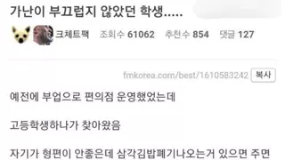 가난이 부끄럽지 않았던 학생