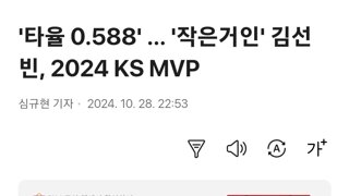 한국시리즈 MVP 김선빈